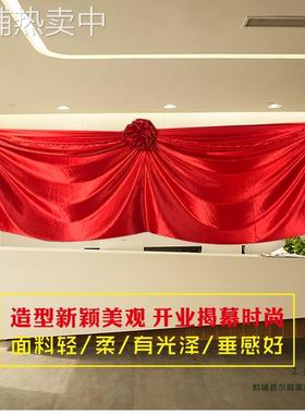 开业剪彩揭牌揭幕红布绸缎大红色花球波浪型幕布庆典活动仪式道具
