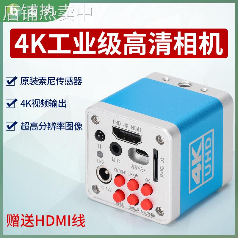 海约 4K高清电子显微镜HDMI/USB双接口同步输出工业相机 可拍照/