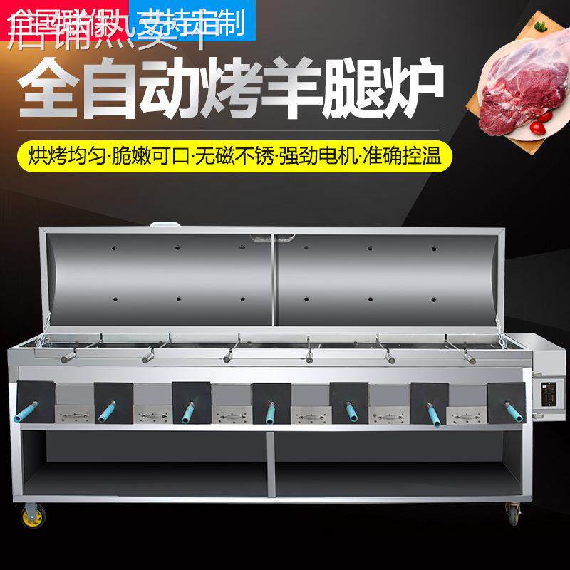烤全羊炉子全自动商用木炭燃气无烟烤全羊羊腿羊排一体炉烤羊炉子
