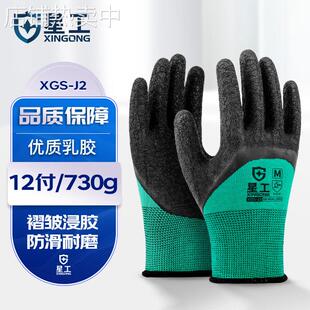 星工手套劳保耐磨工作加厚乳胶胶皮耐磨防油防滑挂胶浸胶工业12付