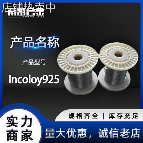 供应unsn09925合金板棒管带材法兰锻件等Incoloy925镍基合金