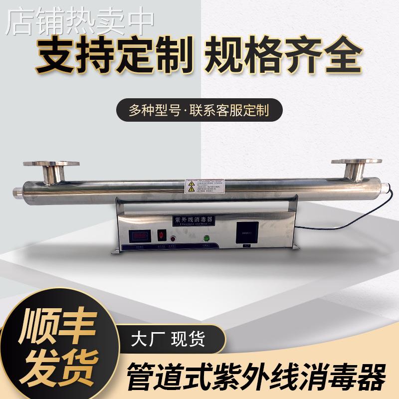 紫外线消毒器水处理设备管道式净水污水处理紫外线消毒器过流式