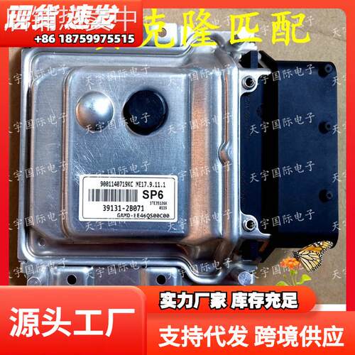 适用现代电脑板 ECU 39131-2B071 SP6 ME17.9.11.1 9001140719KC
