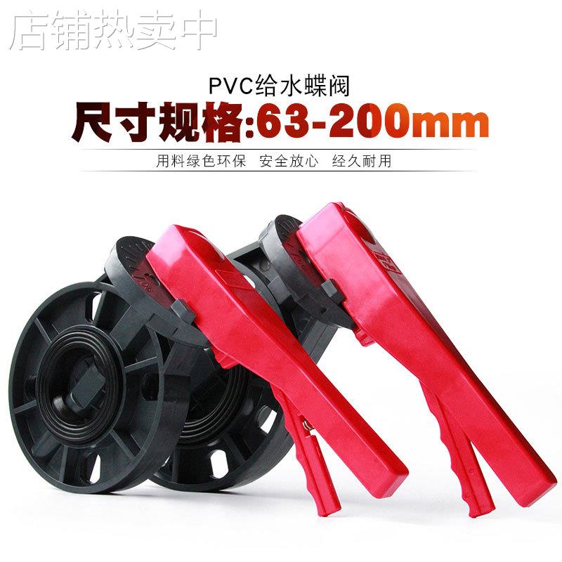 PVC蝶阀法兰塑胶对夹蝶阀手动UPVC管道塑料阀门开关密封手柄蝶阀