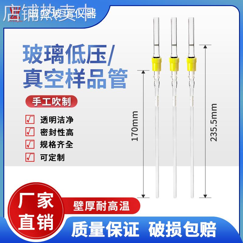 玻璃低压/真空样品管高真空阀核磁样品管实验室耗材真空核磁管