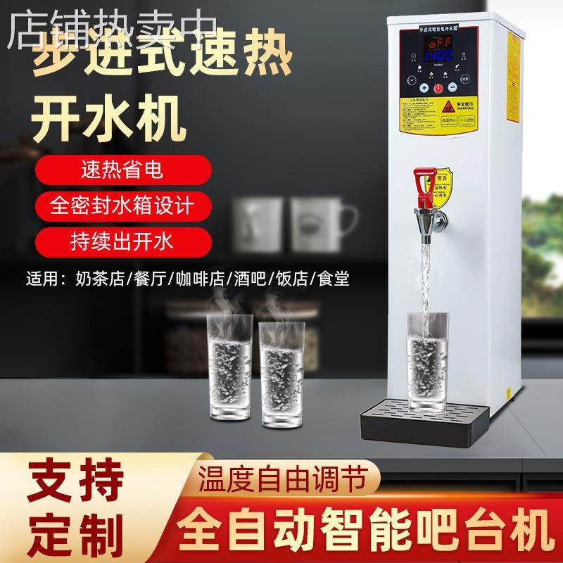 110V商用开水器酒店饭店奶茶店用开水机步进式全自动开水机大容量
