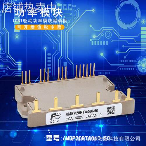 6MBP20RTA060-50 6MBP20RTA060-51 6MBP20RTA060-55全新原装IGBT