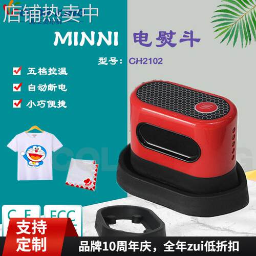 手持烫画机 CH2102迷你熨斗小型热转印机迷你 Heat press machine