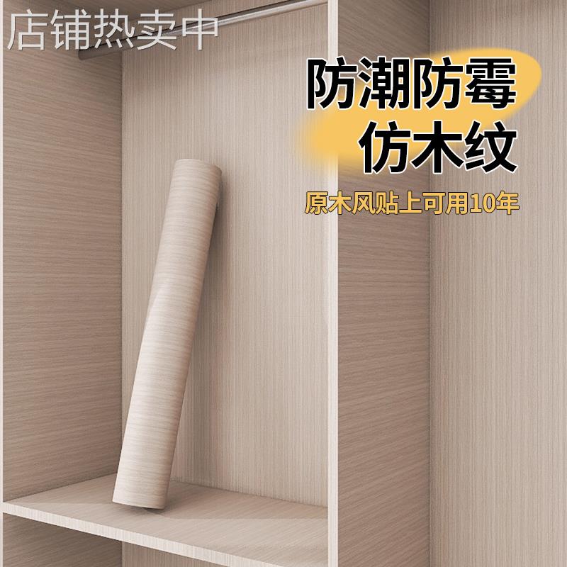 衣柜内贴纸柜子内部内壁里面翻新遮丑自粘贴膜无甲醛