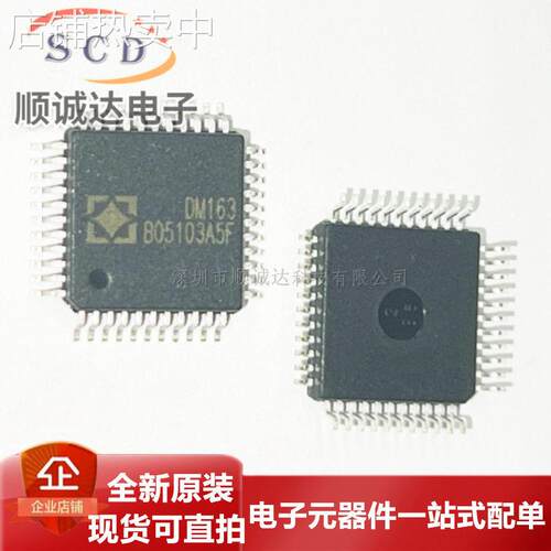 全新原装 DM163 贴片QFP44 LED恒流驱动IC 集成电路芯片