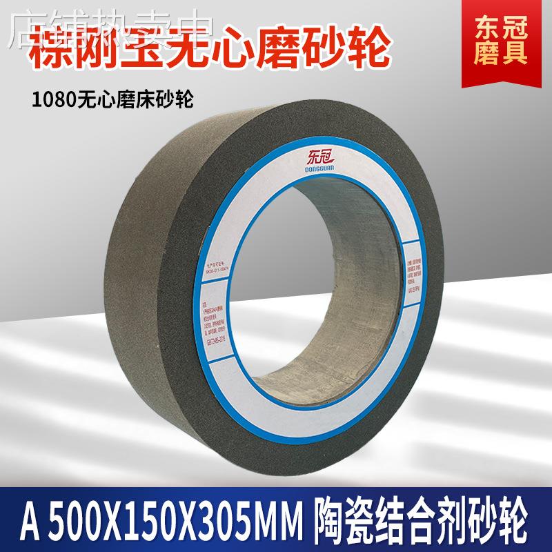 1080氧化铝砂轮500*150*305外圆打磨陶瓷棕刚玉沙轮片无心磨砂轮