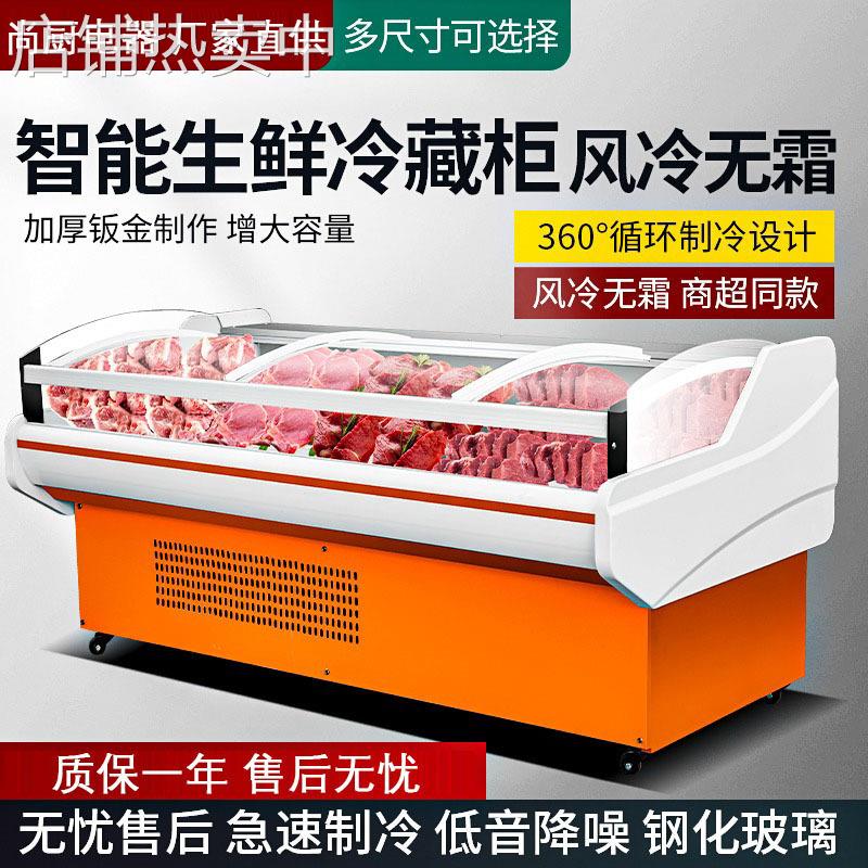 蒸馏式冷鲜肉展示柜超市保鲜柜熟食牛羊肉冰柜风冷生鲜冷藏柜