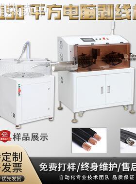 150平方剥线机 全自动电脑裁线机 新能源线束电缆剥皮机 热卖中