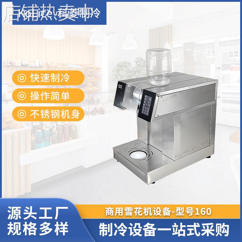 商用刨冰机 制冰雪花牛奶雪融机 绵绵冰膨膨冰制雪机 商用制冰机