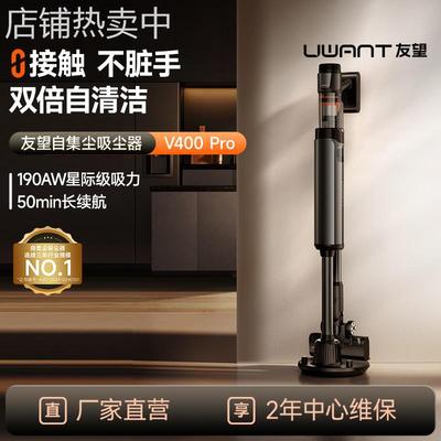 uwant友望智能基站无线手持自动集尘大吸力绿光显尘吸尘器V400Pro
