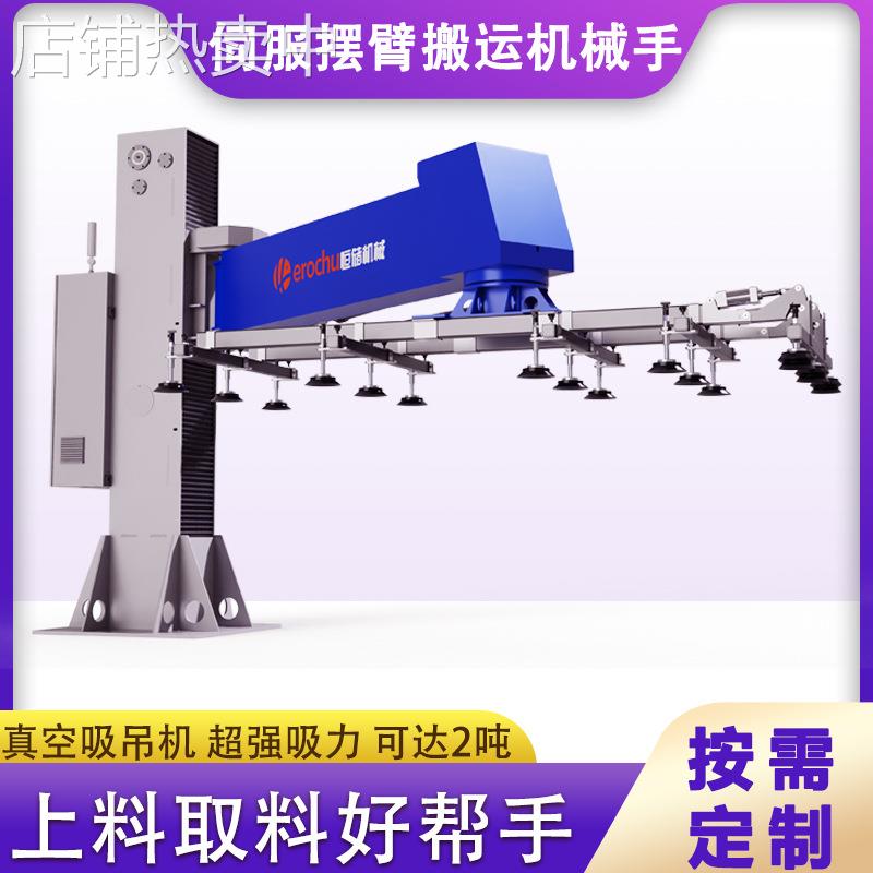 伺服摆臂机械手激光切割上料机冲床机床加工上下料真空吸盘吸吊机