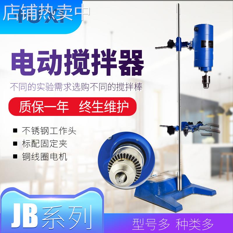 沪析JB200-D电动搅拌机实验室电动搅拌器强力电动搅拌机恒速搅拌