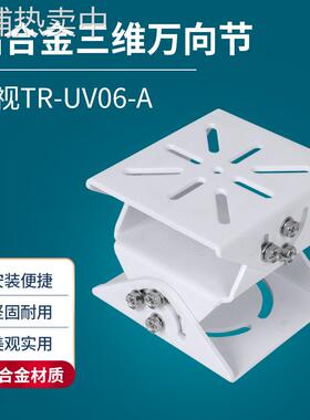 宇视TR-UV06-A铝合金三维万向节 3.5mm加厚双层万向支架大号立杆