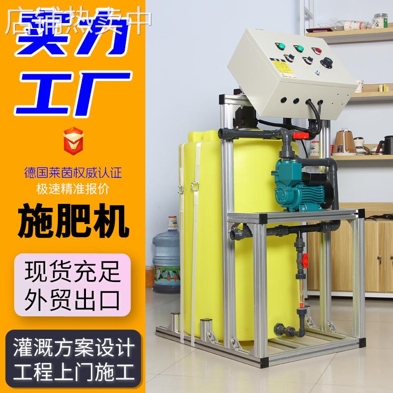 水肥一体化滴灌微喷设备温室大棚灌溉全自动施肥机智能水肥一体机