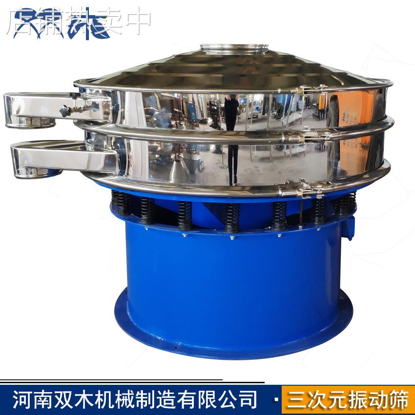直径1.2米圆形振动筛 200目花粉超声波旋振筛 山楂粉核桃粉除杂筛