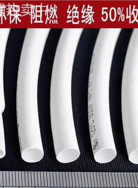 白色热缩管绝缘套管 UL环保阻燃1/2/3/4/5/6/10/12/20mm整卷