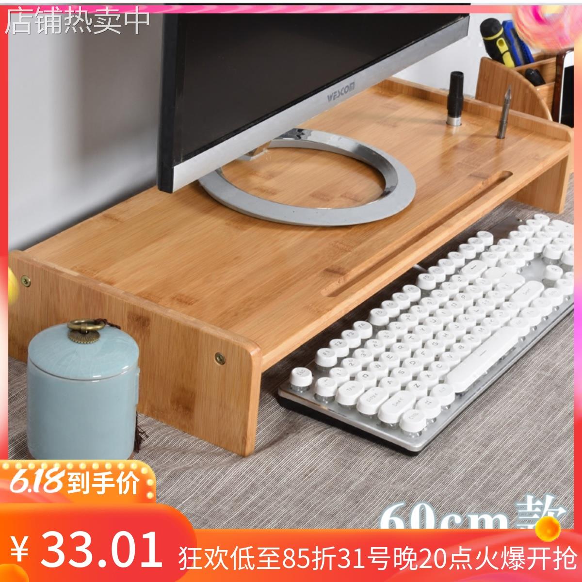 ft竹台式电脑显示器垫高架子实木笔记本增高架办公桌面屏幕加高底