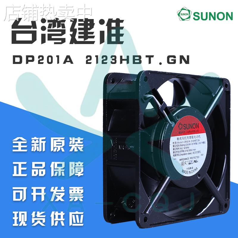 DP201A 2123HBT.GN建准SUNON 220V变频器 机柜 电脑散热风扇 风机