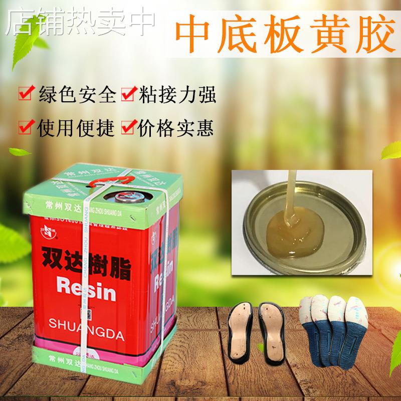 常州双达 鞋材中底板胶 耐温高粘度中底板胶水 厂家直发