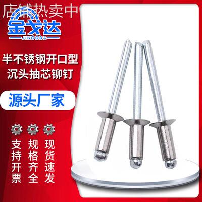 304半不锈钢抽芯铆钉开口型沉头铆钉拉卯钉GB12617拉帽钉M3 M4 M5