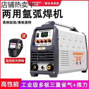 250氩弧焊机家用小型不锈钢焊机工业级两用电焊机220V冷焊