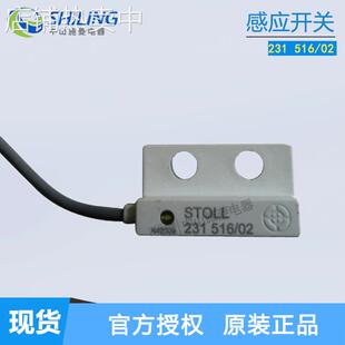 STOLL斯托尔 牵拉感应器231 516-02 全新接近开关 中山施菱