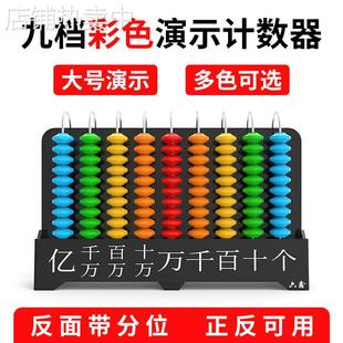 计数器教具小学一二年级下教师用大号九档数位竖式 演示教学计算架