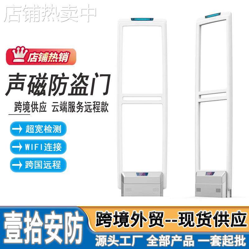 跨境声磁防盗器服装店超市商场报警磁门AM超宽检测安全门化妆品