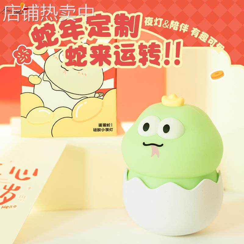 2025年新品蛋壳蛇小青蛇蛋蛋蛇小夜灯蛇年氛围拍拍灯不倒翁玩具灯