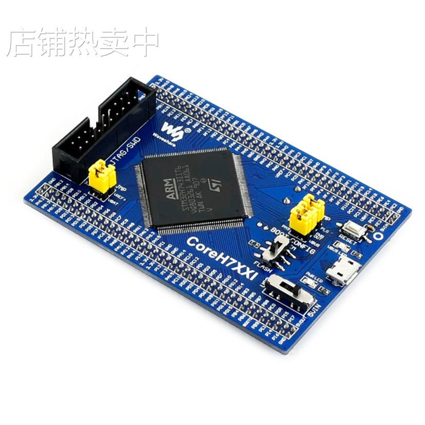 STM32H743IIT6 核心板 小系统板 带JTAG/SWD调试下载接口