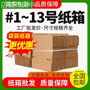 简实现货邮政纸箱加硬包装盒打包箱半高箱纸壳子小纸盒13号箱