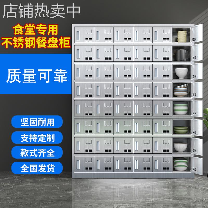 40门消毒不锈钢多格柜紫外线臭氧消毒分餐盘员工储物柜餐厅餐盘柜