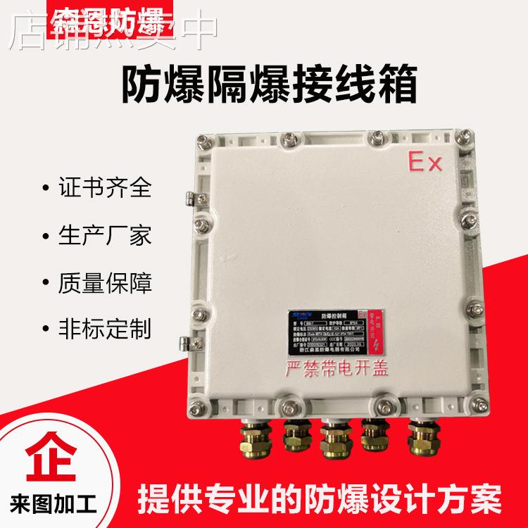 厂家供应防爆接线箱BJX300X300防爆端子接线箱增安隔爆防爆过线箱