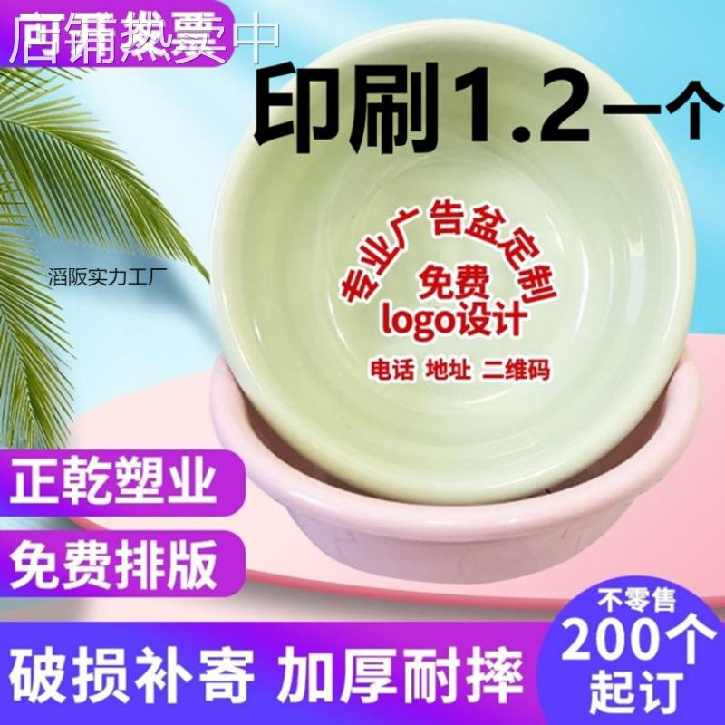 塑料盆logo家用塑料盆脸盆摆地摊礼品印字洗脸盆子广告盆