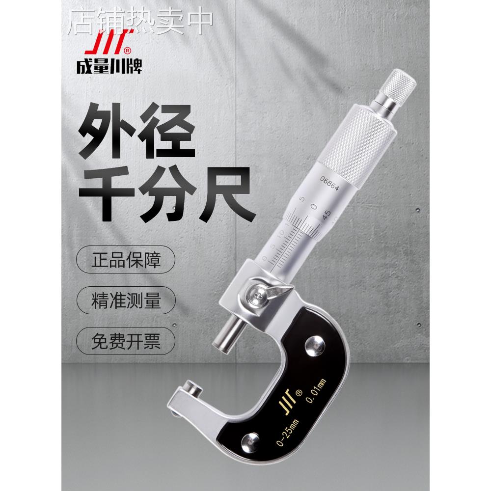 成量外径千分尺高精度0-25-50-75机械微米大螺旋测微仪器测厚卡尺