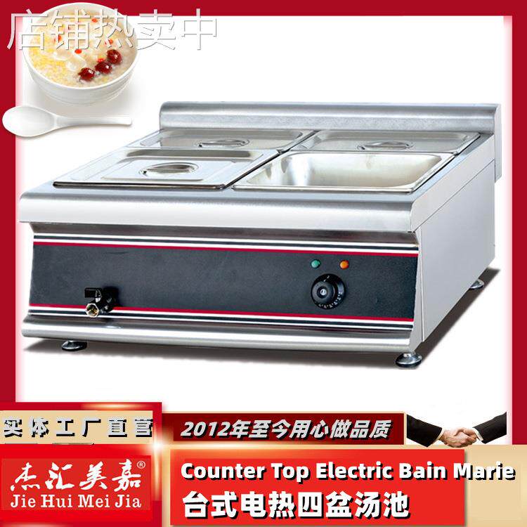 杰汇美嘉EH-684台式电四盆汤池四格保温箱暖汤炉四格恒温暖粥设备