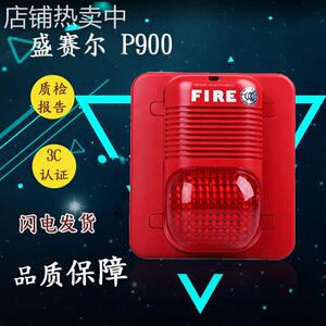 盛赛尔非编码型声光报警器 P900声光 P900A全新现货厦门耀安消防