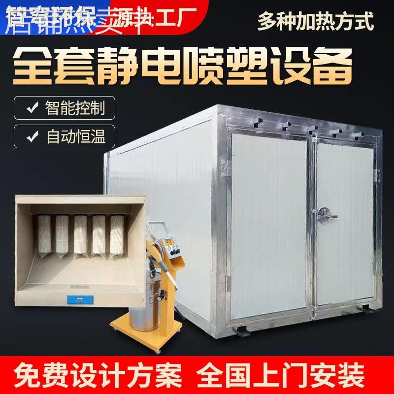 高温房固化房烘干房喷漆房 工业烤箱全套静电喷塑设备 高温烤漆房