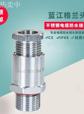 蓝江 304防爆填料函Exd隔爆电缆夹紧密封接头非铠装防爆格兰头