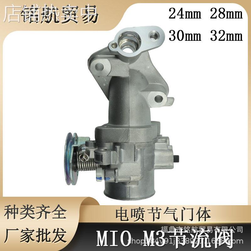 摩托车改装节流阀 MIO M3节流阀 24mm 28mm 30mm 32mm 节气门阀体
