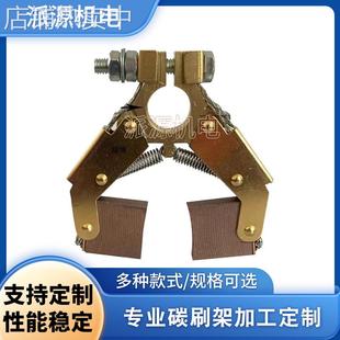 厂家生产电刷各种大功率专用带线人字形纯铜碳刷架电刷架直流支架