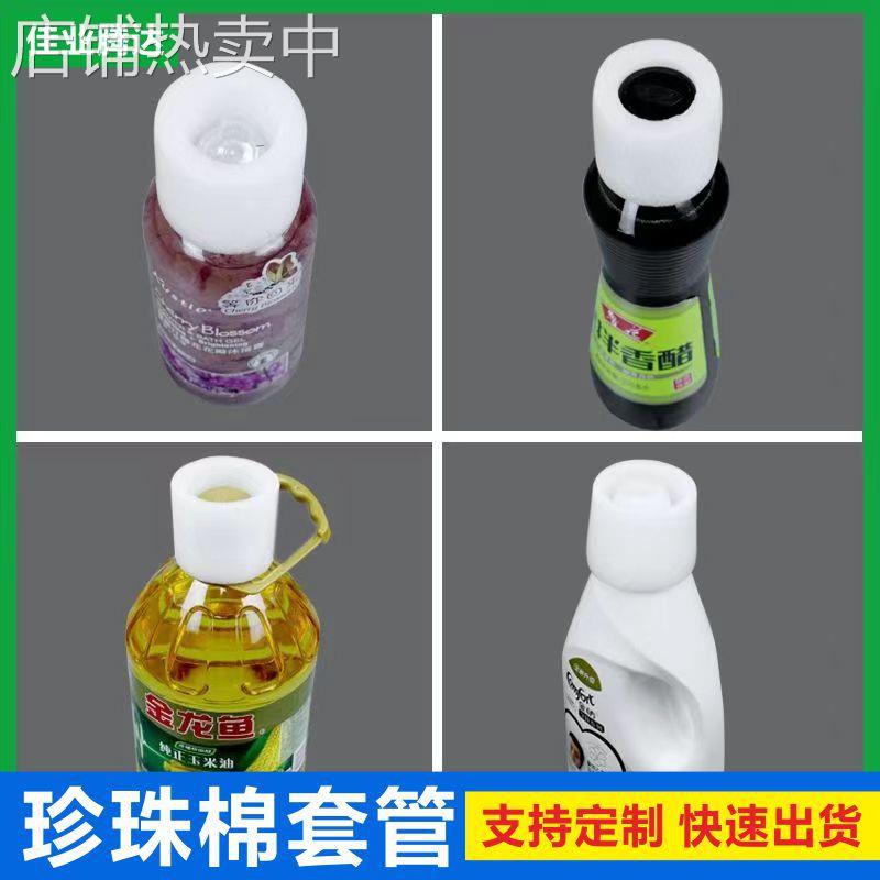 EPE珍珠棉空心管瓶口瓶盖保护套 圆形洗衣液油瓶泡棉防撞保护套管