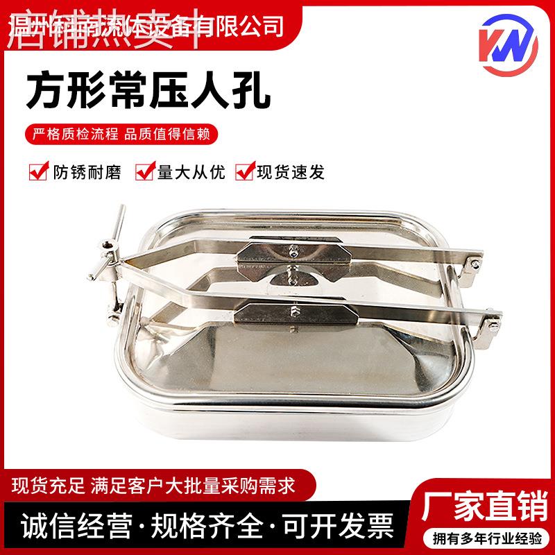 304不锈钢方形常压人孔快开压力投料口矩形人孔盖常压储罐盖子