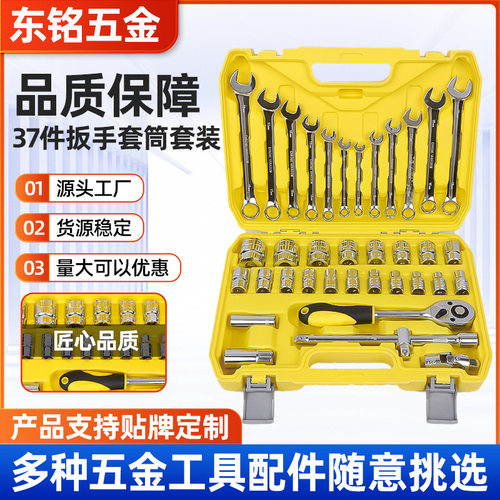厂家供应37件套筒扳手套装随车工具汽修手动棘轮扳手组套8-32mm