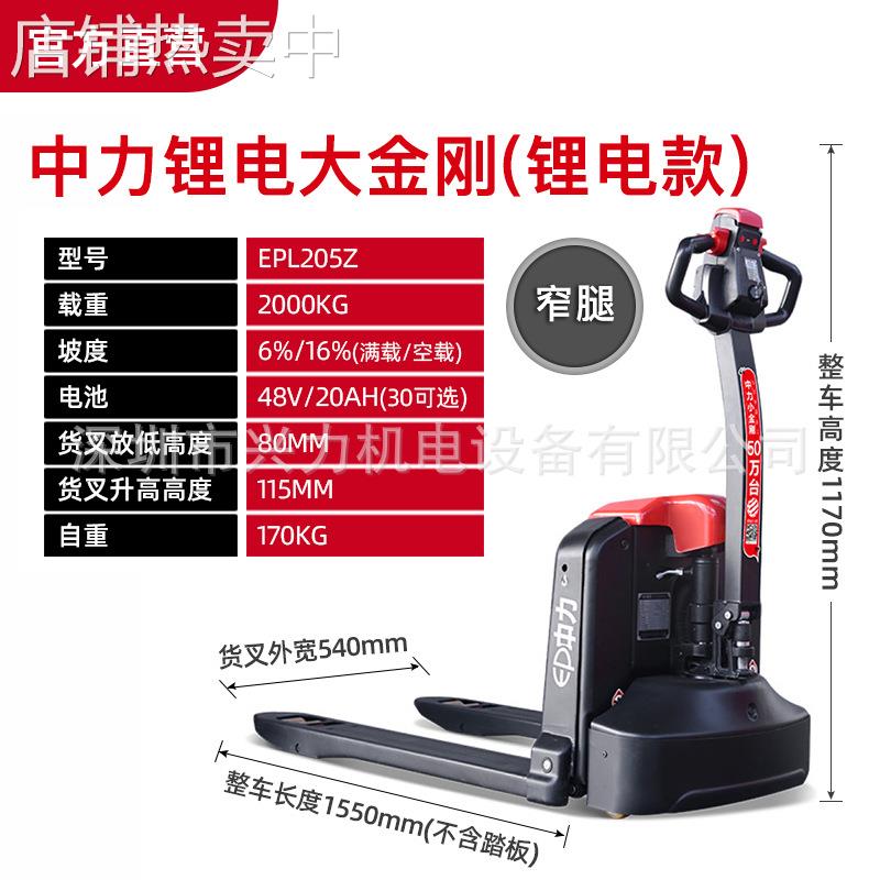 EP全电动叉车2.0吨电动搬运车EPL205Z 锂电20AH 2吨叉车2000KG